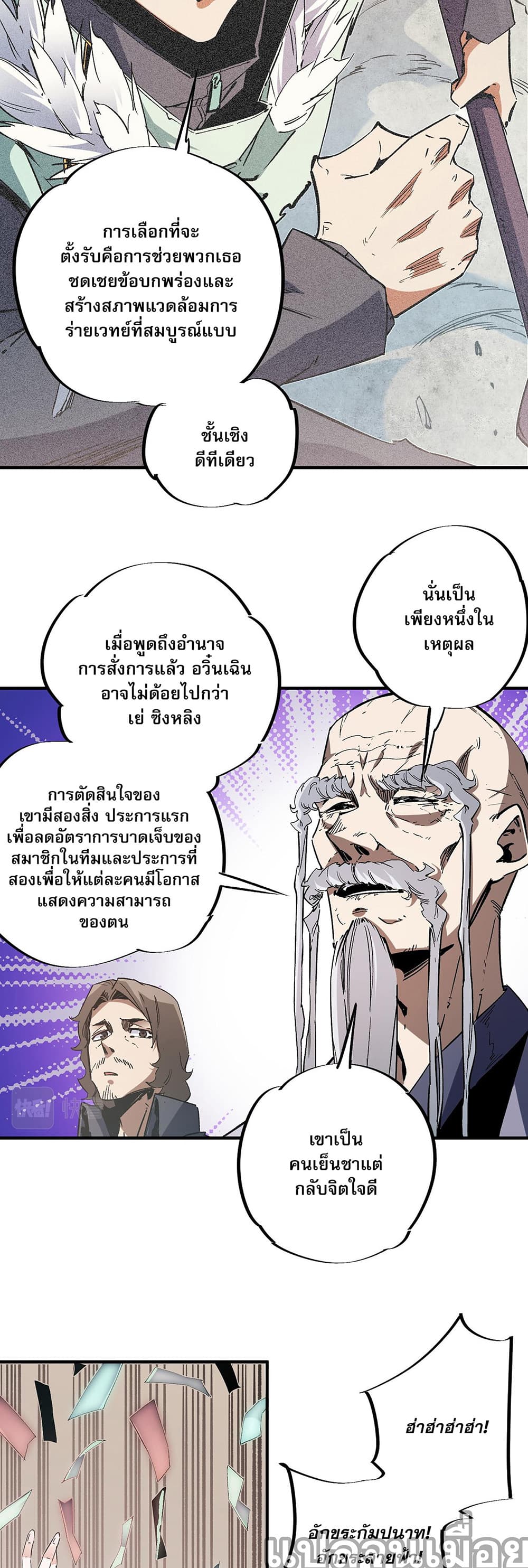 ฉันคือผู้เล่นไร้อาชีพที่สังหารเหล่าเทพ 14/35