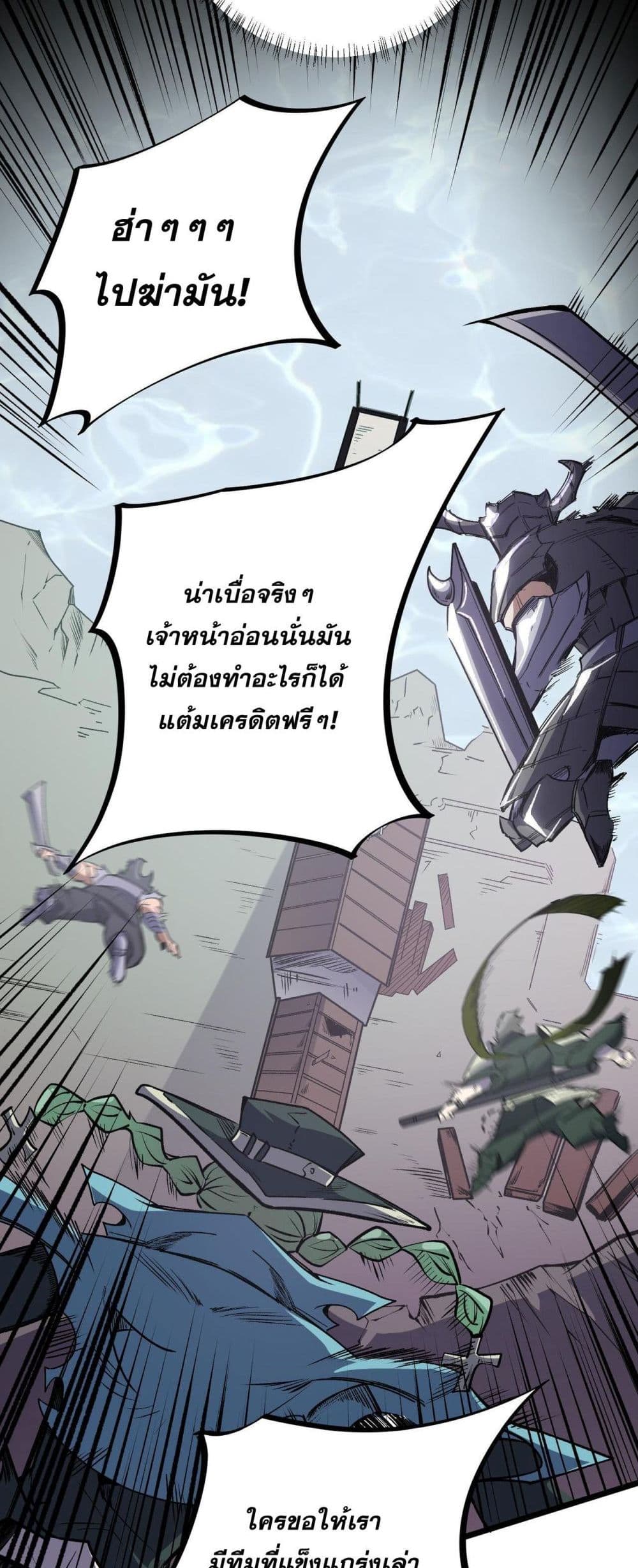 ฉันคือผู้เล่นไร้อาชีพที่สังหารเหล่าเทพ 14/40