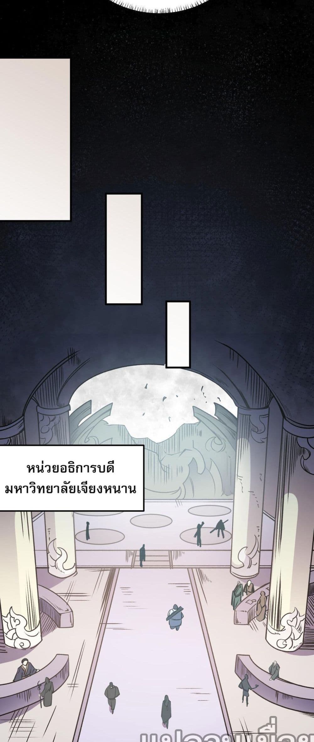 ฉันคือผู้เล่นไร้อาชีพที่สังหารเหล่าเทพ 38/40