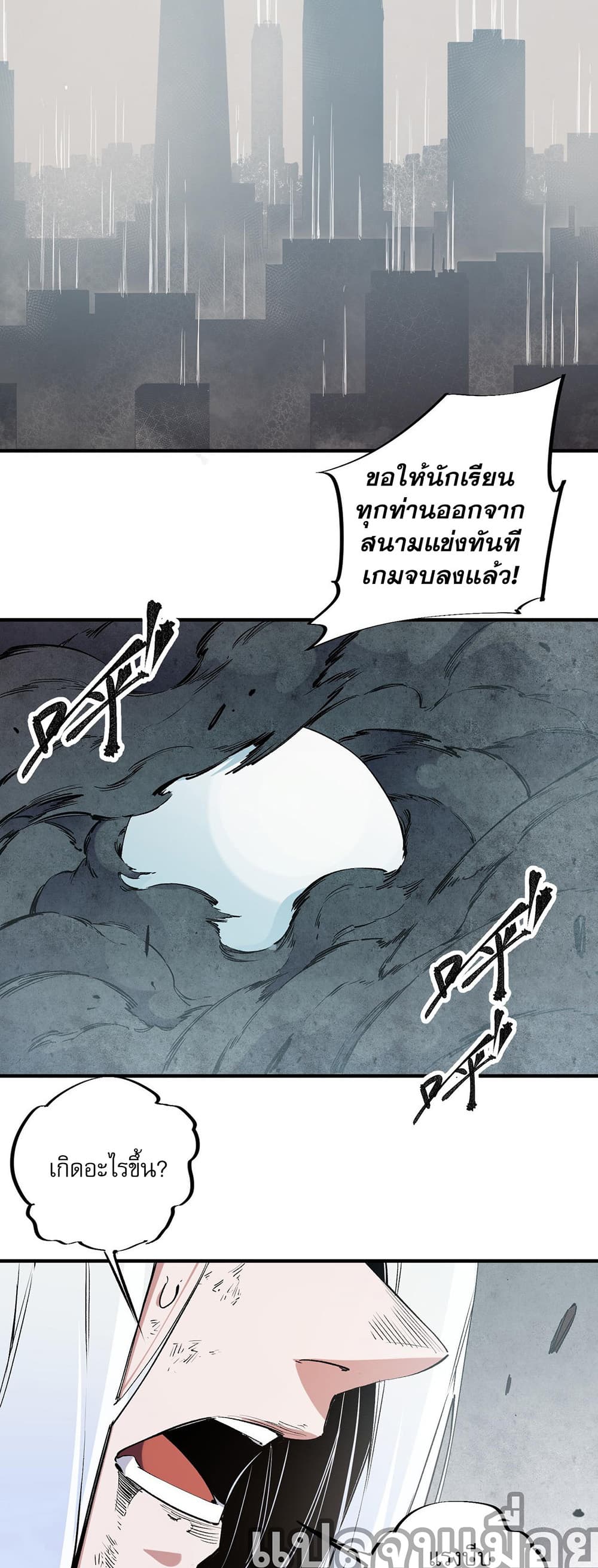 ฉันคือผู้เล่นไร้อาชีพที่สังหารเหล่าเทพ 3/35