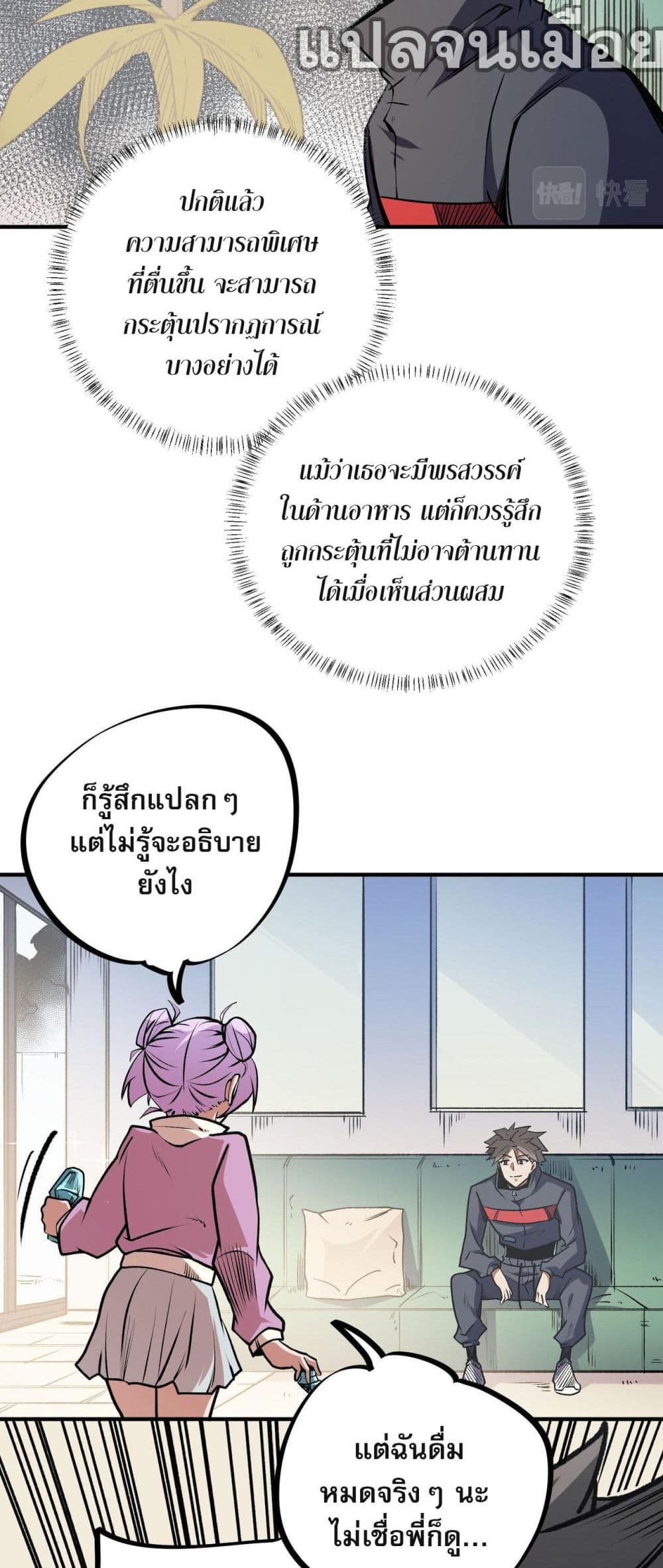 ฉันคือผู้เล่นไร้อาชีพที่สังหารเหล่าเทพ 21/40