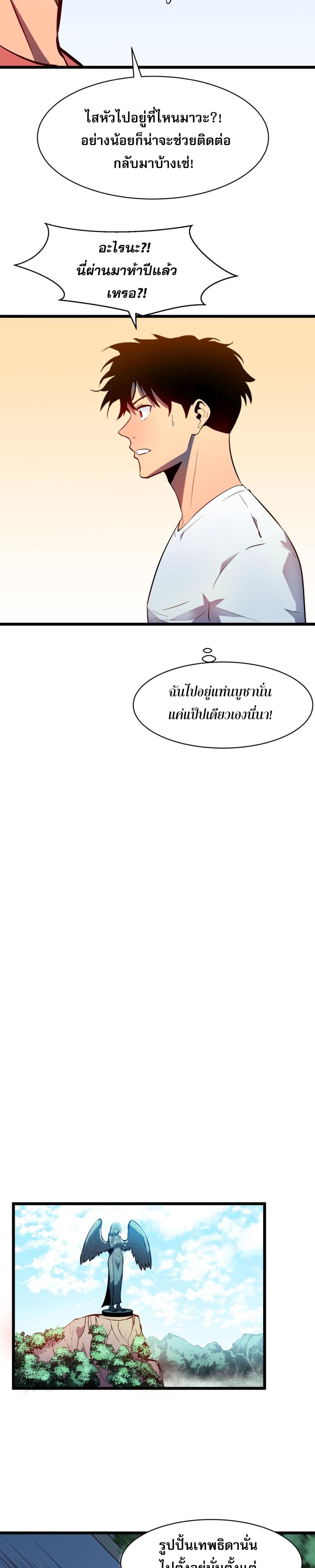 สมาชิกกิลด์ข้าเป็นปีศาจ 21/44