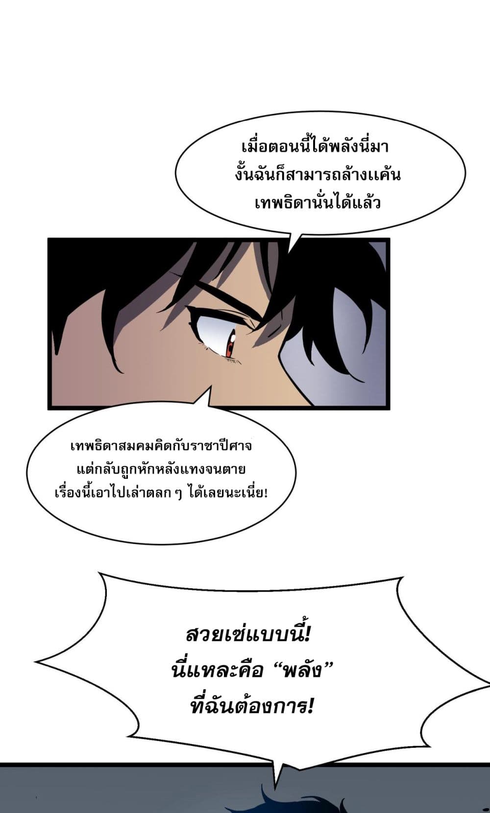 สมาชิกกิลด์ข้าเป็นปีศาจ 12/44