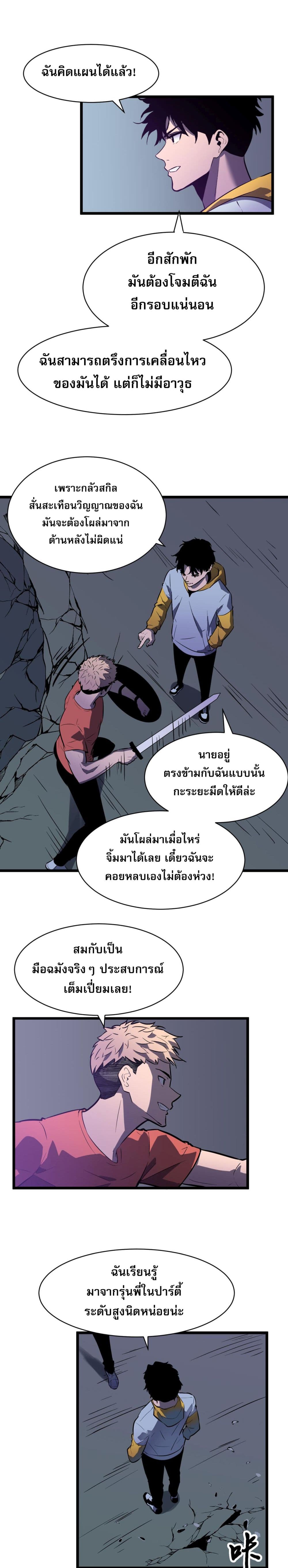 สมาชิกกิลด์ข้าเป็นปีศาจ 13/44