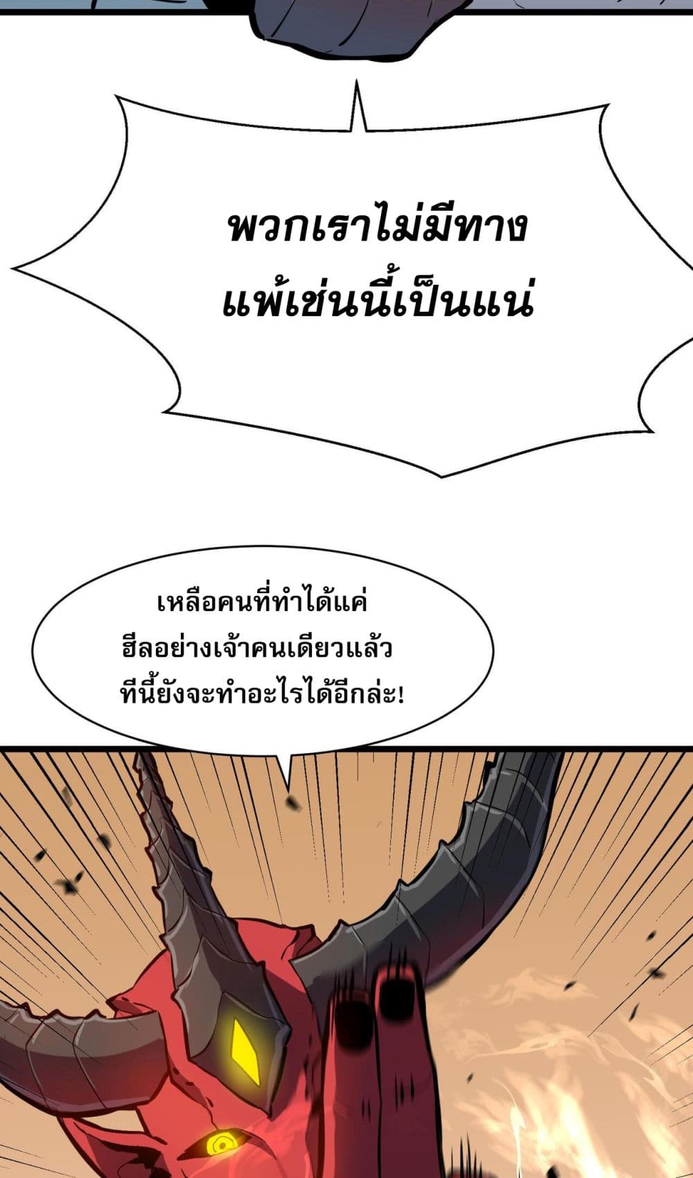 สมาชิกกิลด์ข้าเป็นปีศาจ 4/44