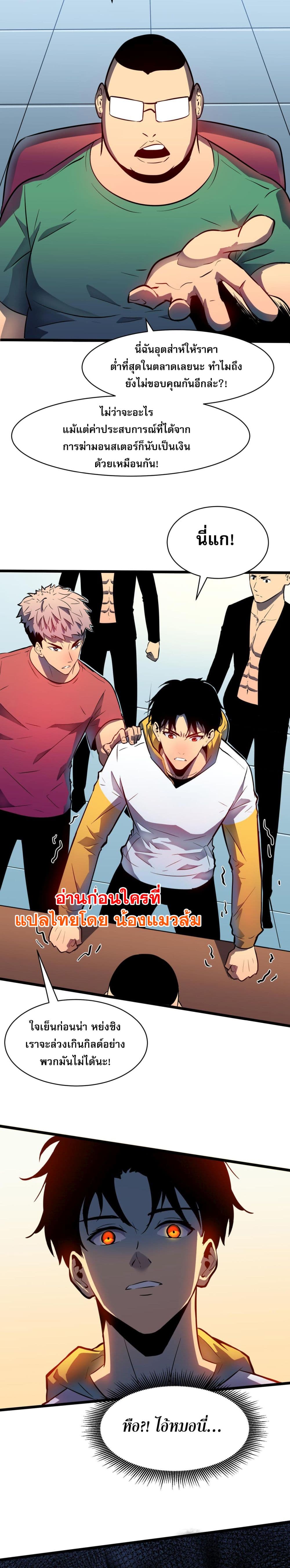 สมาชิกกิลด์ข้าเป็นปีศาจ 22/44