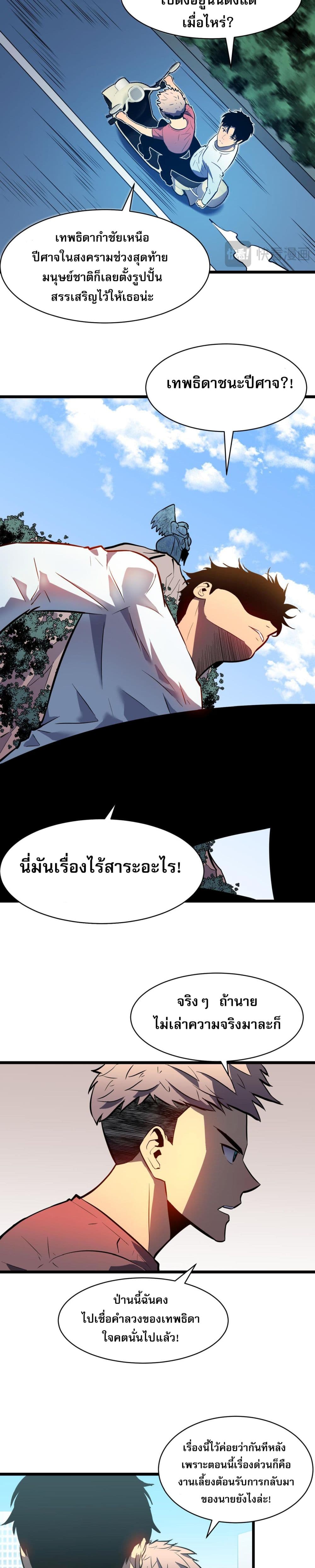 สมาชิกกิลด์ข้าเป็นปีศาจ 22/44