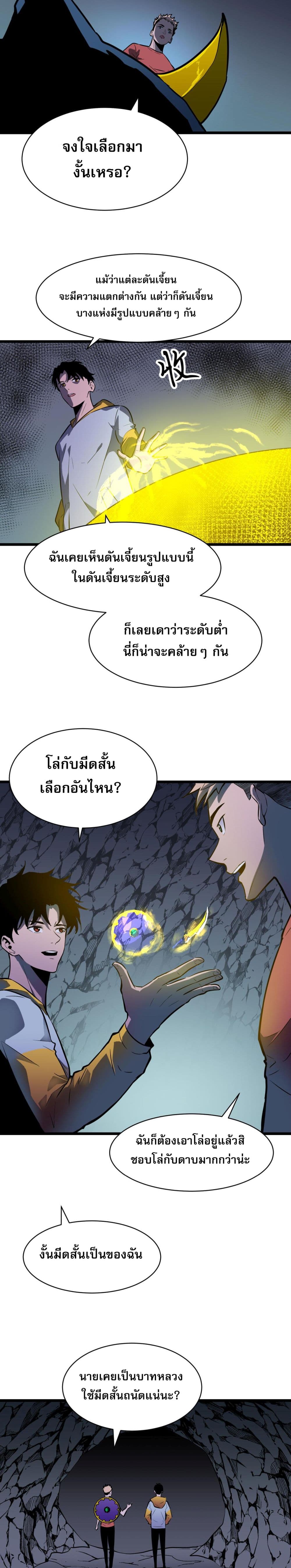 สมาชิกกิลด์ข้าเป็นปีศาจ 19/44