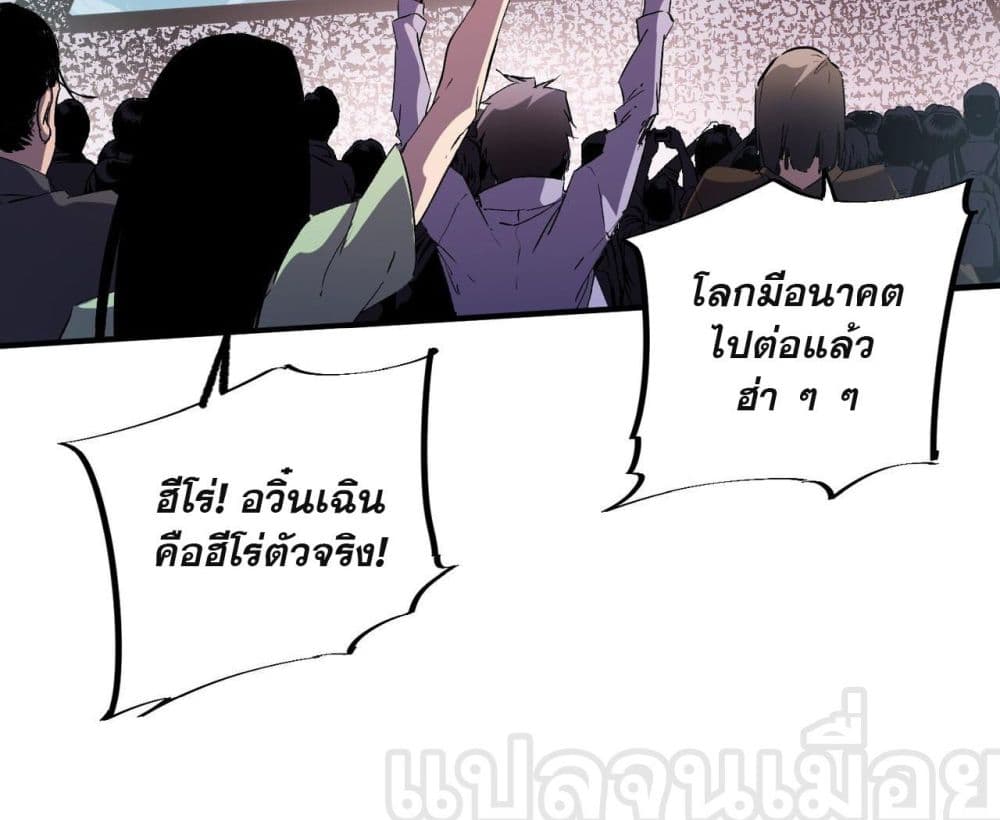 ฉันคือผู้เล่นไร้อาชีพที่สังหารเหล่าเทพ 8/42