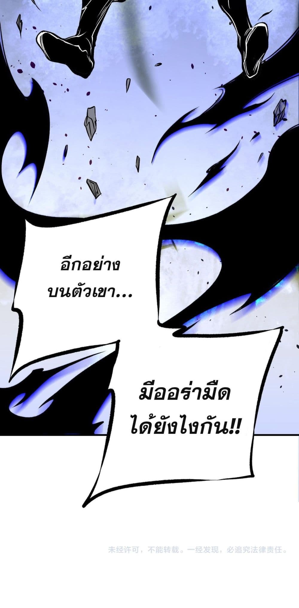 ฉันคือผู้เล่นไร้อาชีพที่สังหารเหล่าเทพ 11/12