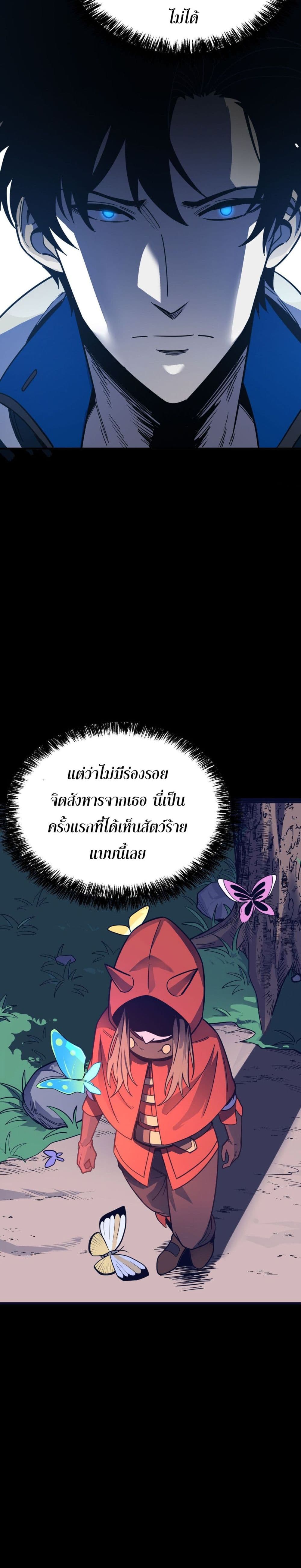 ข้าคือทูตสวรรค์แห่งความตาย 31/41