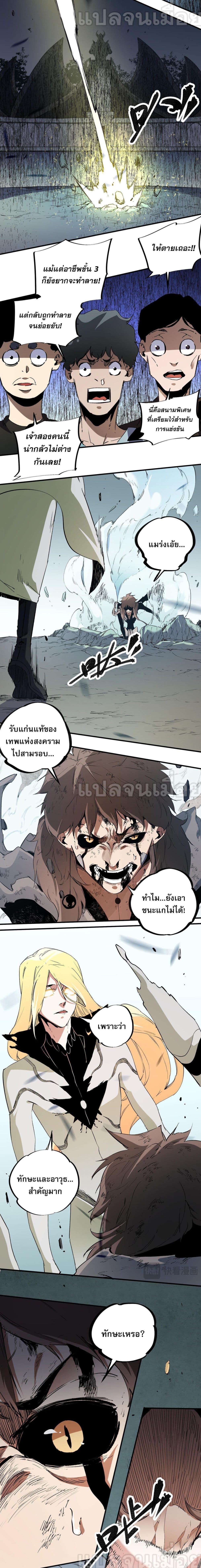 ฉันคือผู้เล่นไร้อาชีพที่สังหารเหล่าเทพ 9/12