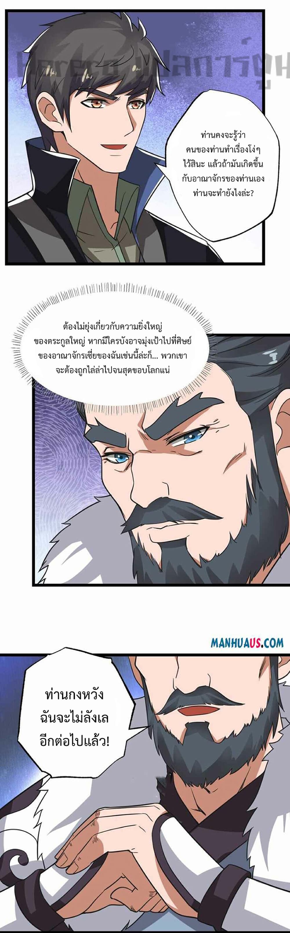 Super Warrior in Another World ทหารเซียนไปหาเมียที่ต่างโลก 11/26