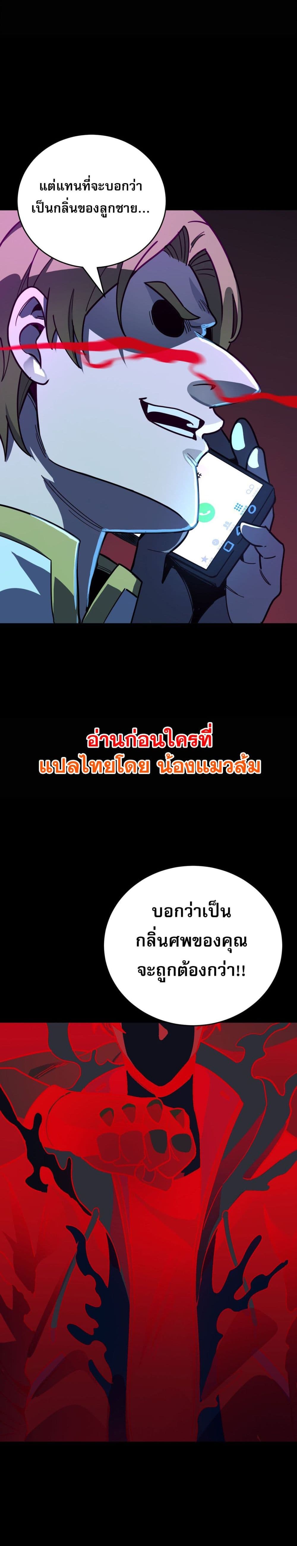 ข้าคือทูตสวรรค์แห่งความตาย 23/41