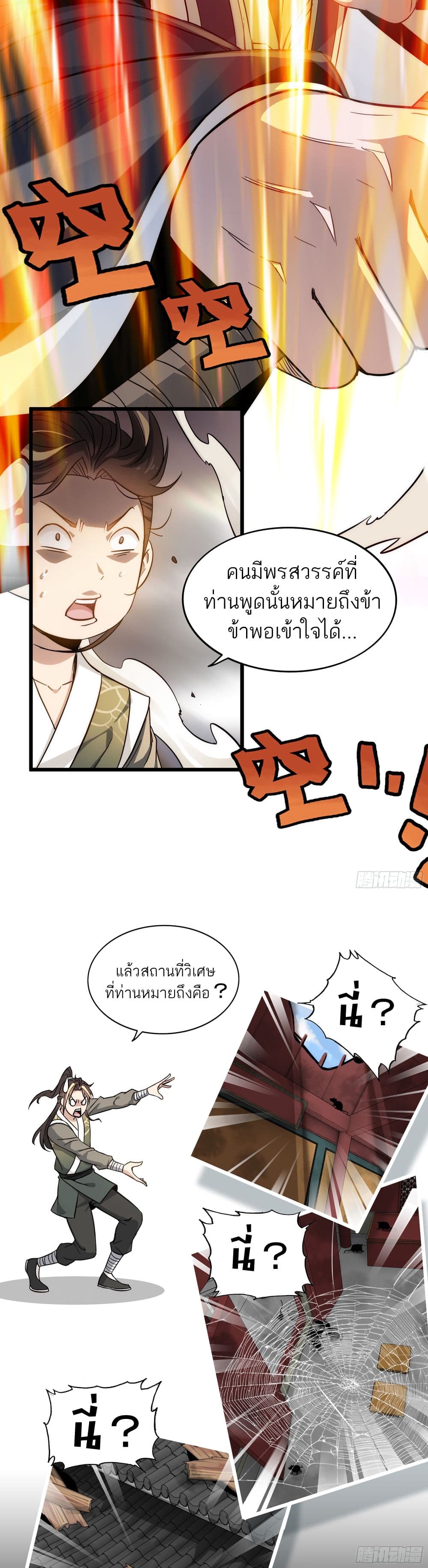 ชีวิตนี้ขอฝึกเป็นเซียนให้ฟ้าเห็น 9/28