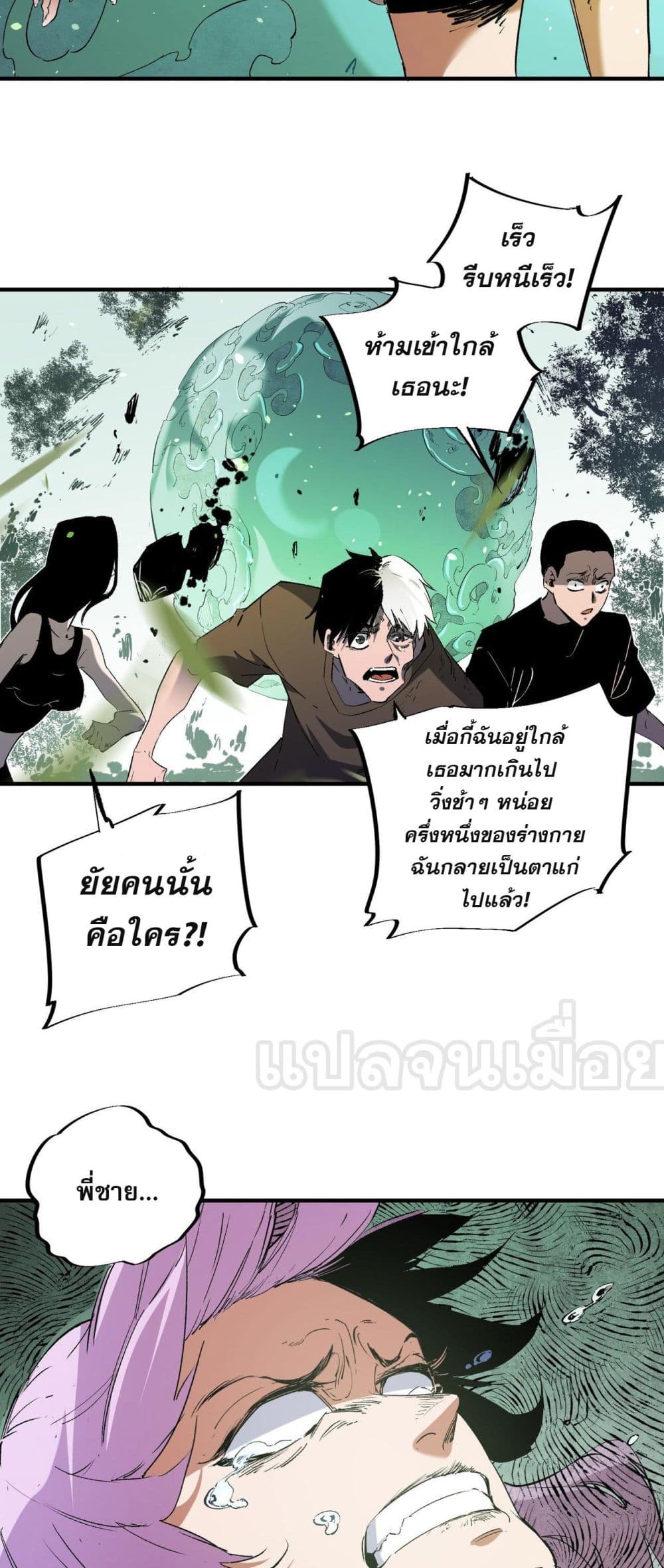 ฉันคือผู้เล่นไร้อาชีพที่สังหารเหล่าเทพ 34/42