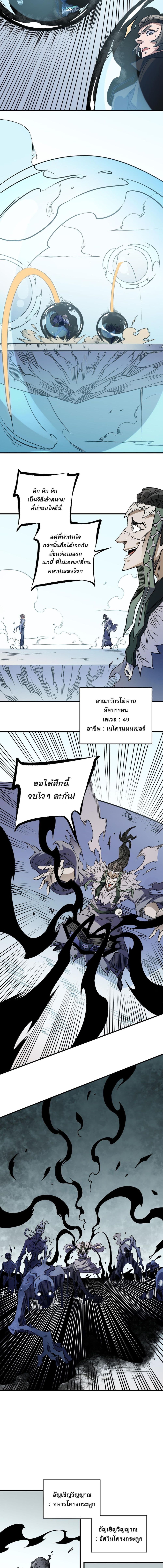 ฉันคือผู้เล่นไร้อาชีพที่สังหารเหล่าเทพ 8/12