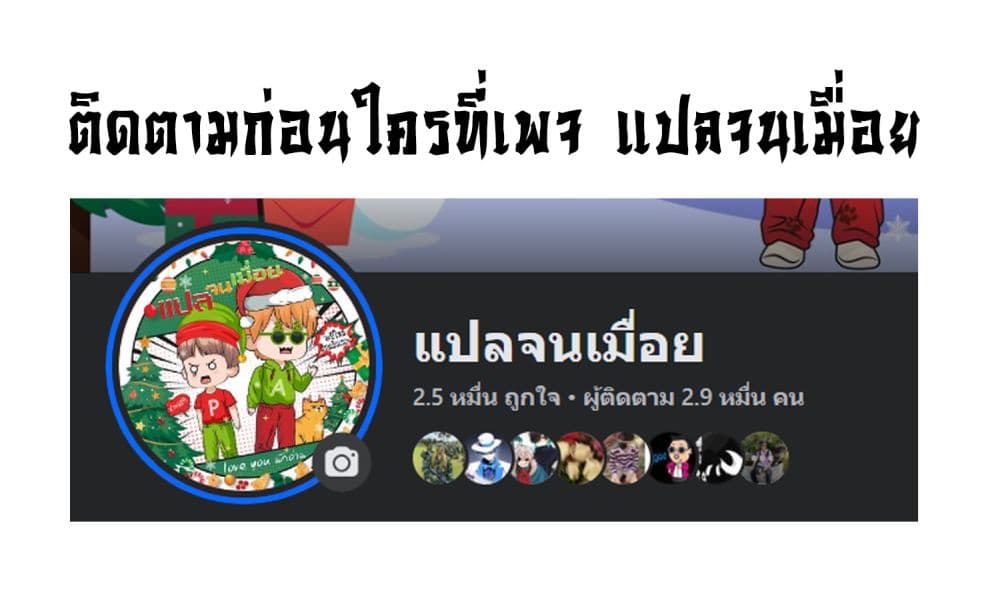 ฉันคือผู้เล่นไร้อาชีพที่สังหารเหล่าเทพ 12/12