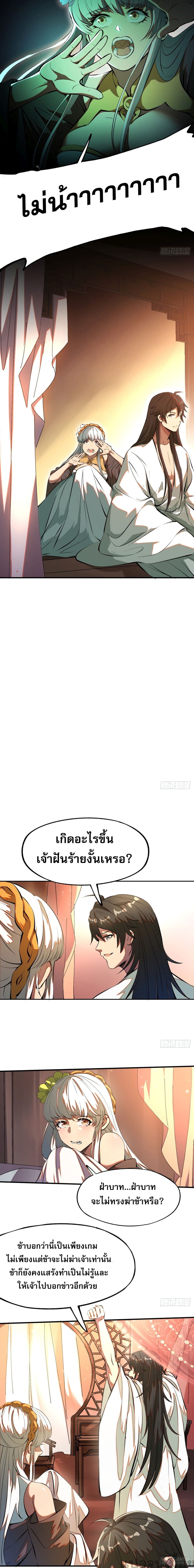 หากข้าไม่ระวัง อาจจะถูกฝังในหน้าประวัติศาสตร์ 10/12