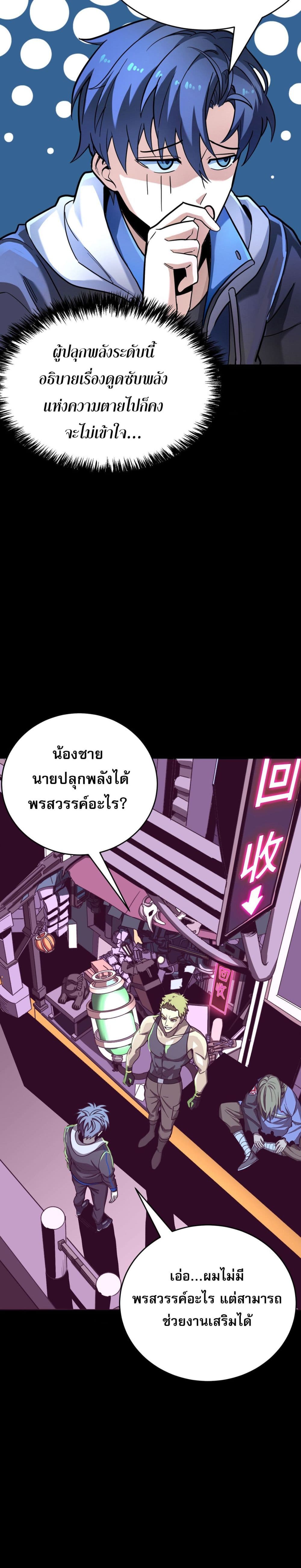 ข้าคือทูตสวรรค์แห่งความตาย 11/41