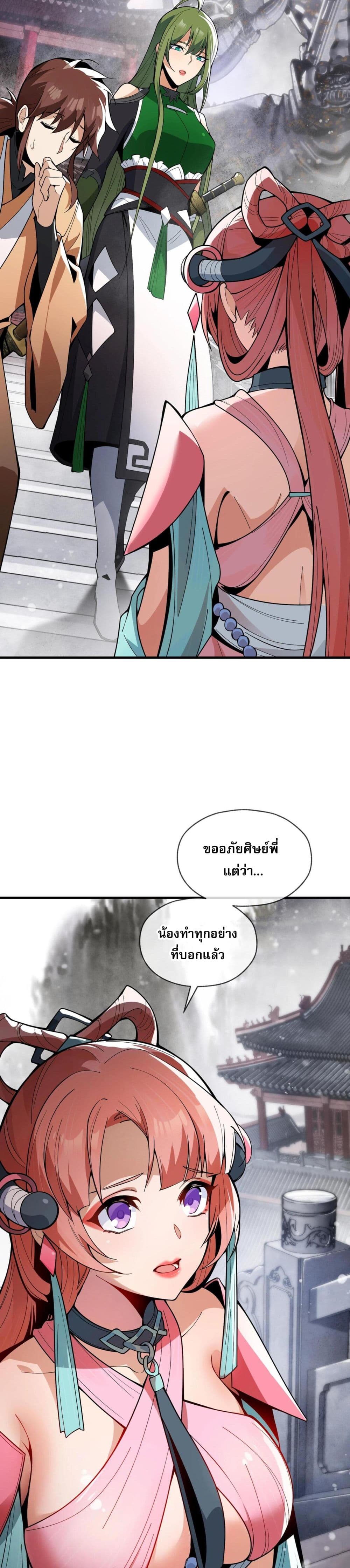 จอมมารแสนดีขนาดนี้ แต่ศิษย์สตรีทั้งหลายกลับต้องการชีวิตข้า 18/40