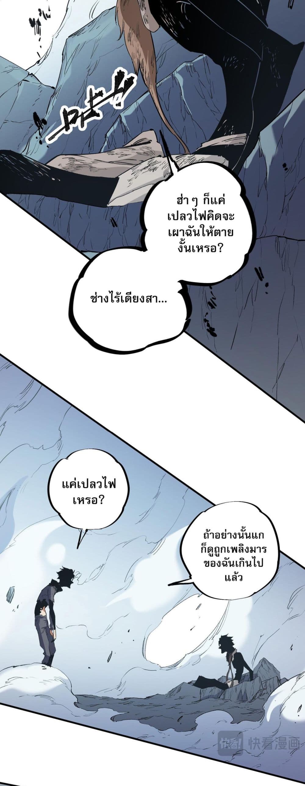 ฉันคือผู้เล่นไร้อาชีพที่สังหารเหล่าเทพ 11/42