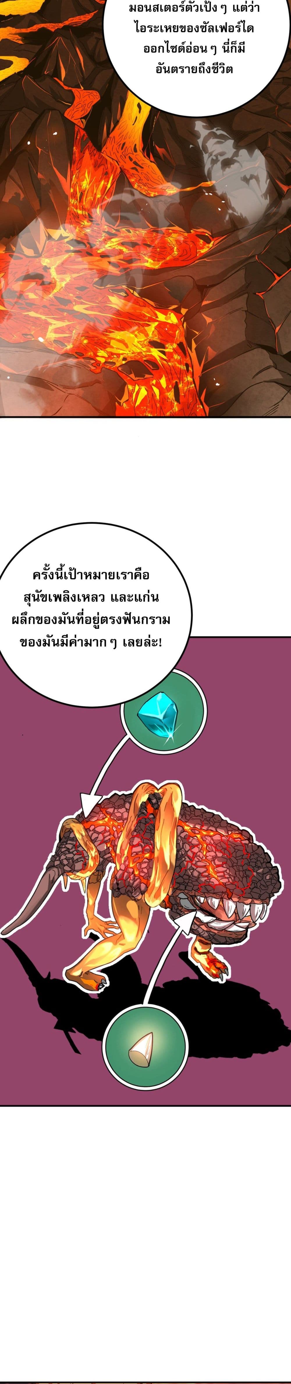 ข้าคือทูตสวรรค์แห่งความตาย 3/41