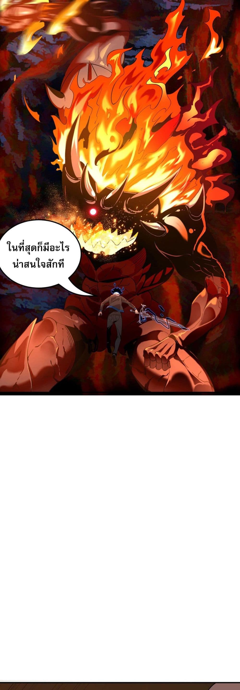 ข้าคือทูตสวรรค์แห่งความตาย 3/61