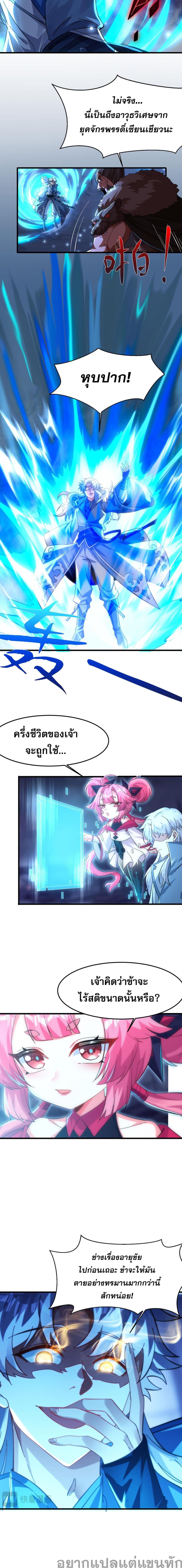 ข้ามีพลังบำเพ็ญหนึ่งล้านปี 6/12