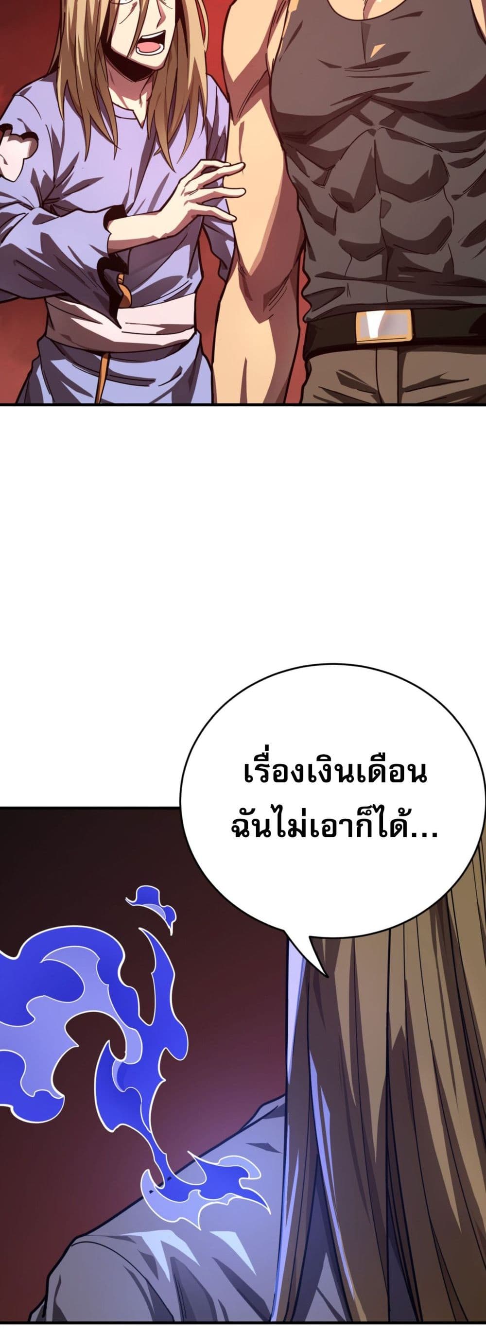 ข้าคือทูตสวรรค์แห่งความตาย 10/61