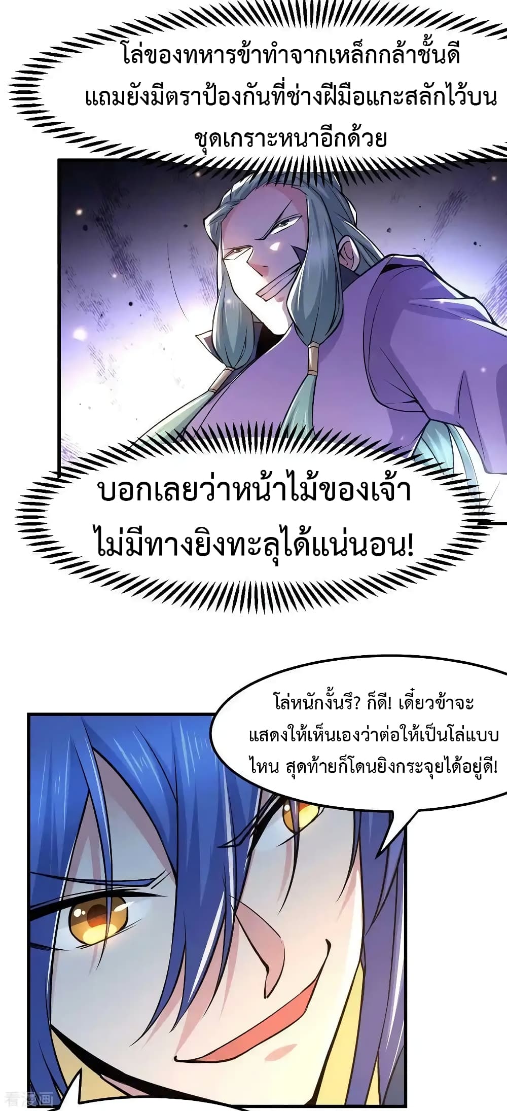 Immortal Husband on The Earth - เซียนร้อยรักขอหยุดพักที่เธอคนเดียว 3/24