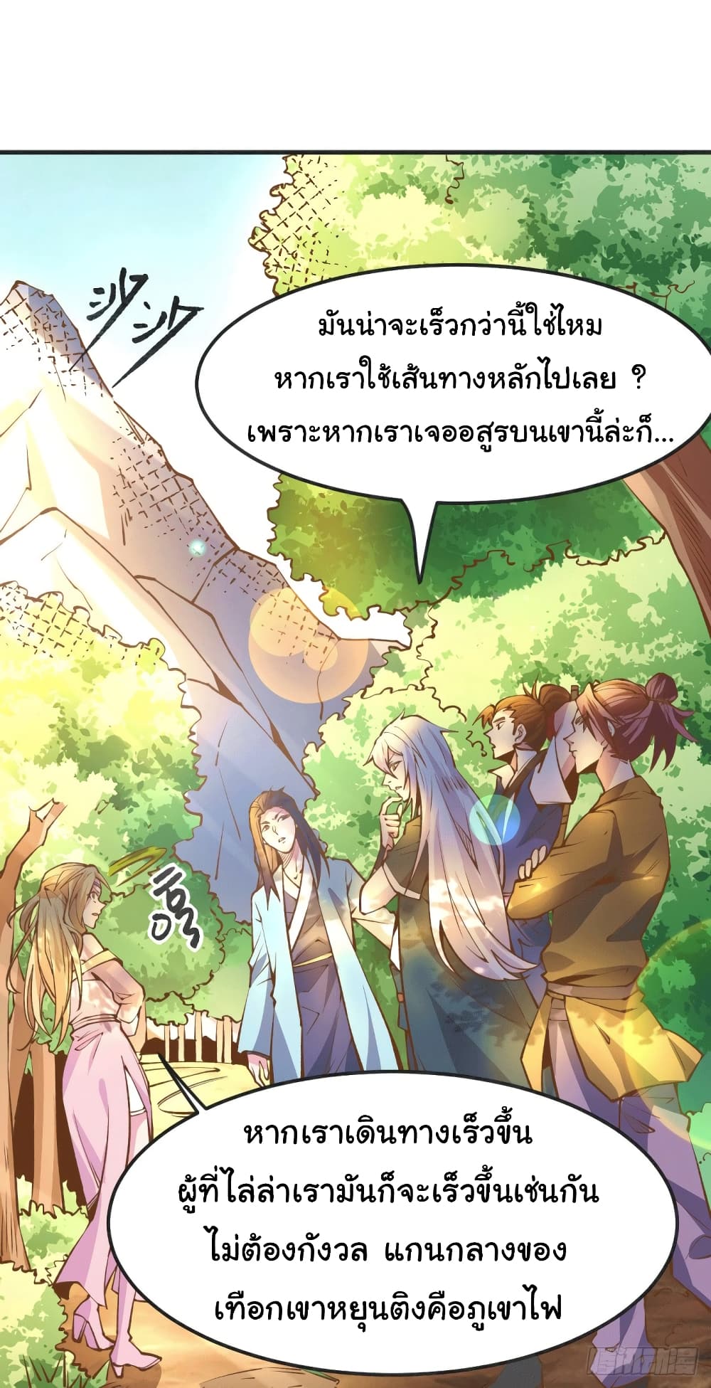 Immortal Husband on The Earth - เซียนร้อยรักขอหยุดพักที่เธอคนเดียว 7/36