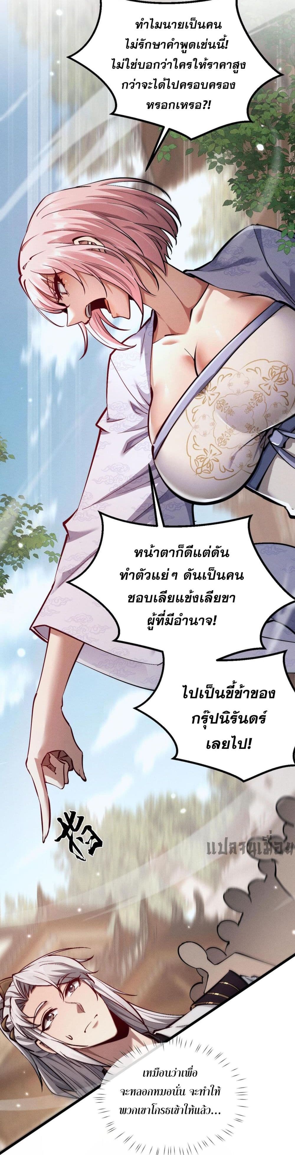 Full-time Swordsman 53/61