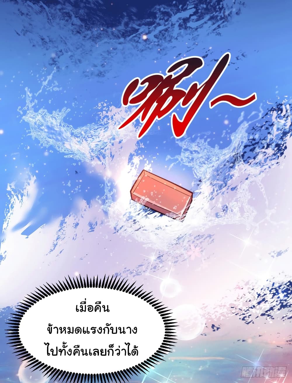 Immortal Husband on The Earth - เซียนร้อยรักขอหยุดพักที่เธอคนเดียว 4/33