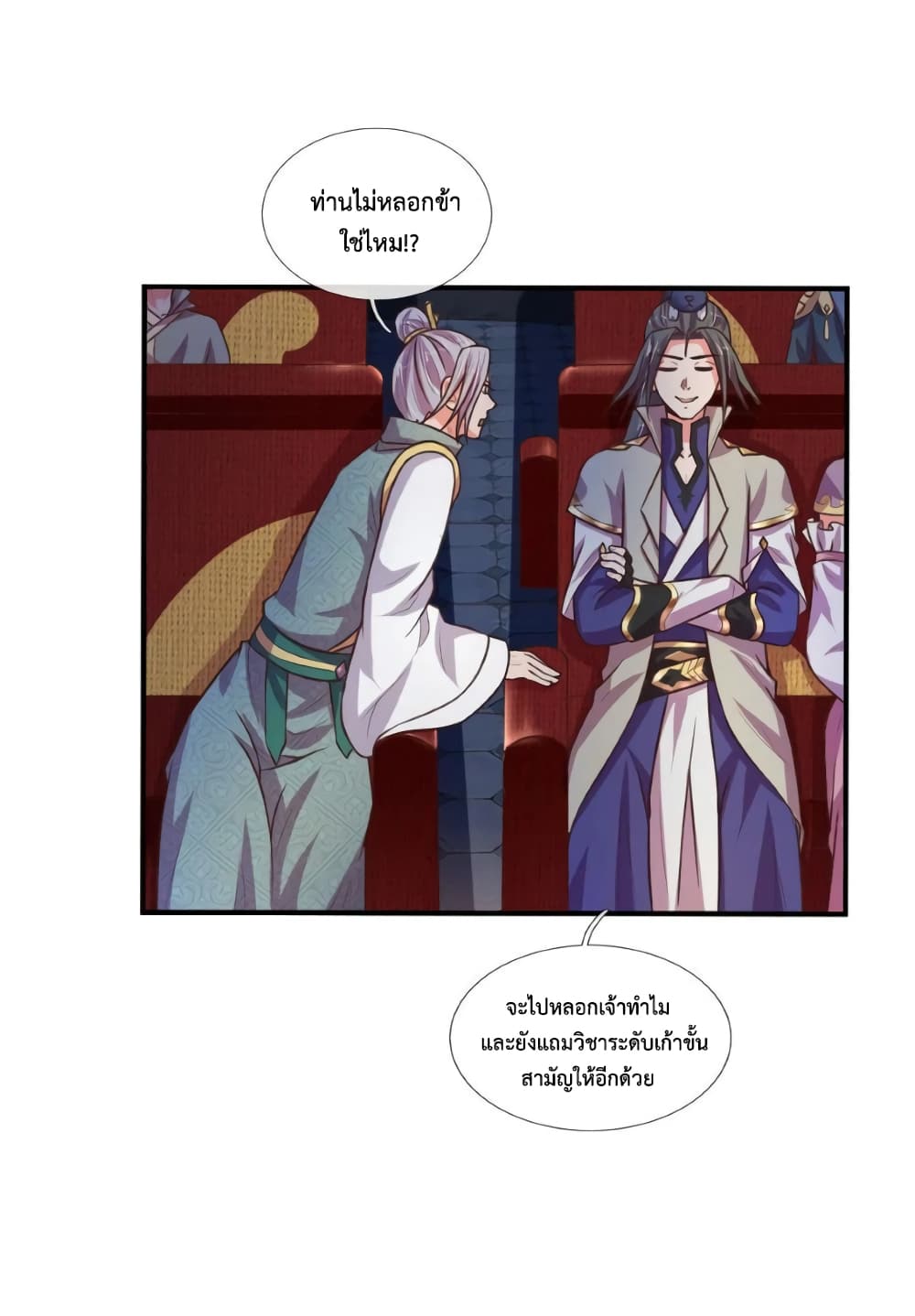 Shenwu Tianzun ตำนานราชันย์เทพสวรรค์ 10/20