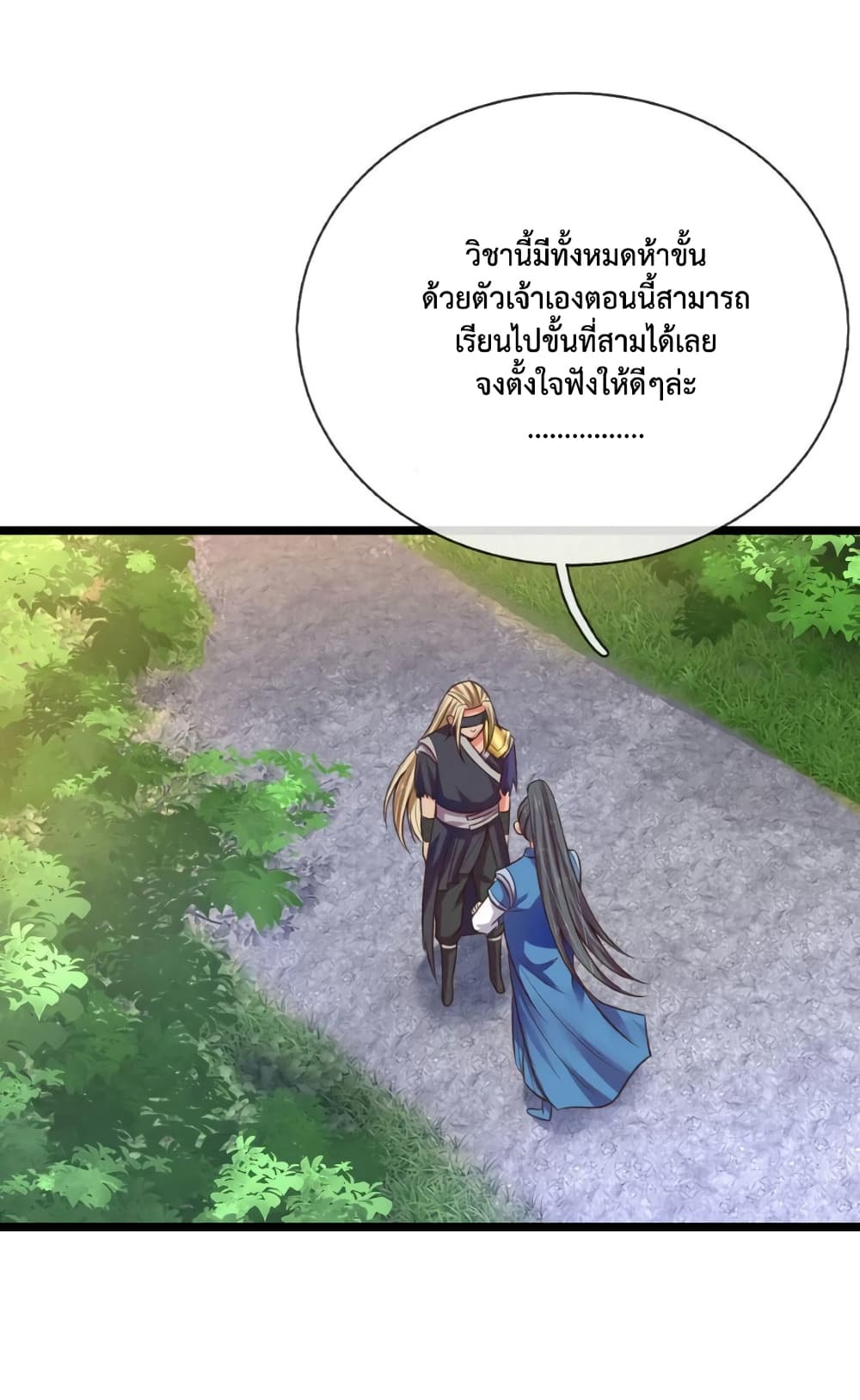 Shenwu Tianzun ตำนานราชันย์เทพสวรรค์ 22/23