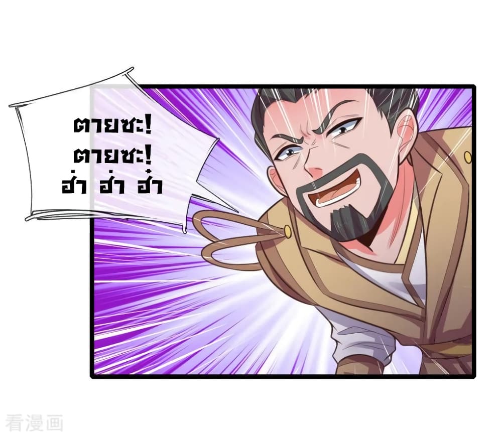 Shenwu Tianzun ตำนานราชันย์เทพสวรรค์ 11/23