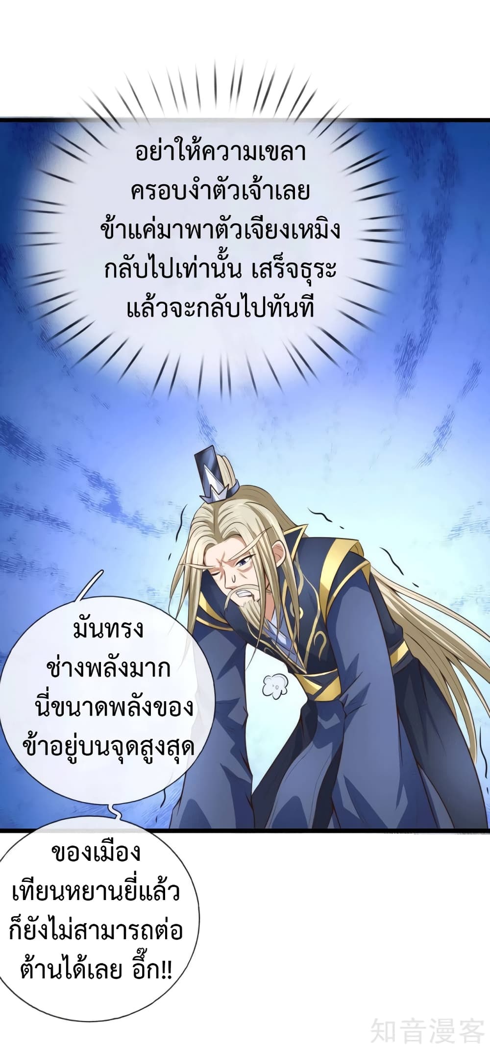 Shenwu Tianzun ตำนานราชันย์เทพสวรรค์ 31/32