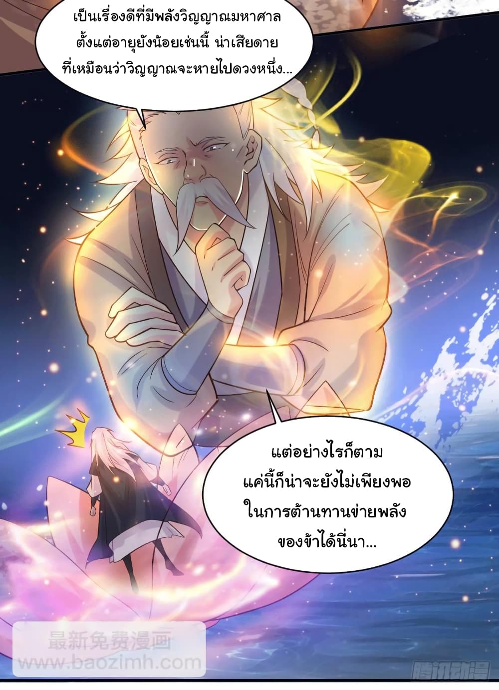 Immortal Husband on The Earth - เซียนร้อยรักขอหยุดพักที่เธอคนเดียว 13/33