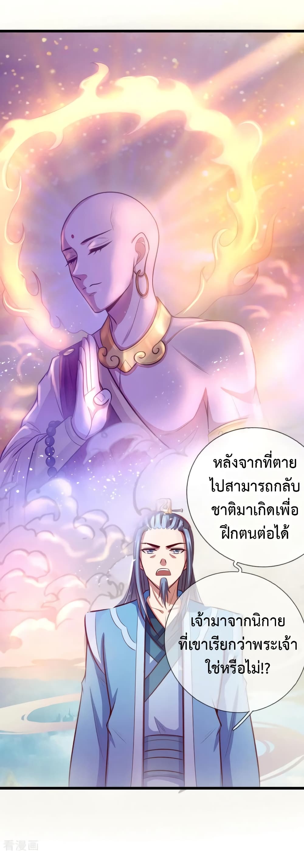 Shenwu Tianzun ตำนานราชันย์เทพสวรรค์ 6/21