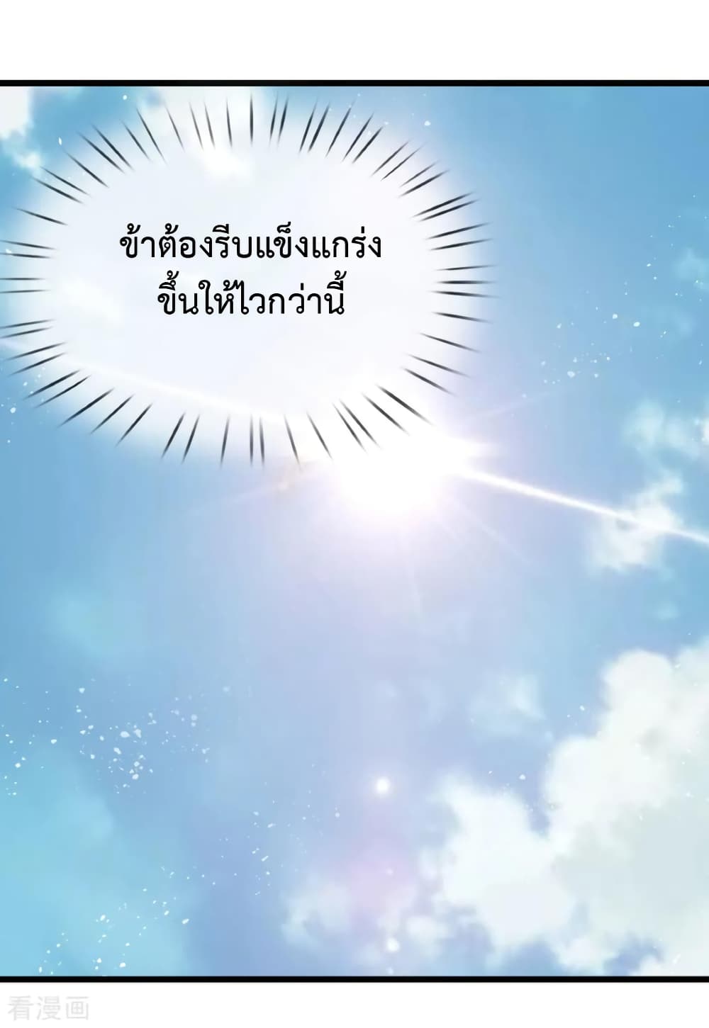 Shenwu Tianzun ตำนานราชันย์เทพสวรรค์ 6/22