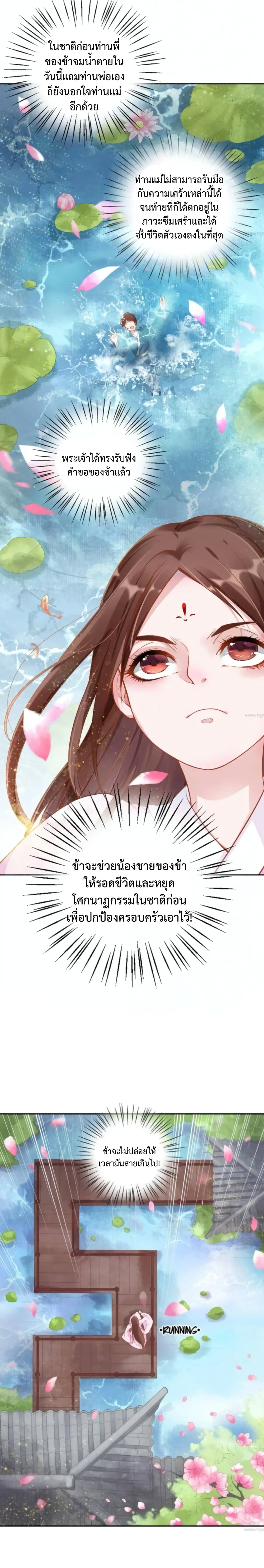 Spoiled Medical Princess The Legend of Alkaid องค์หญิงแห่งการแพทย์จอมเอาแต่ใจ 5/11