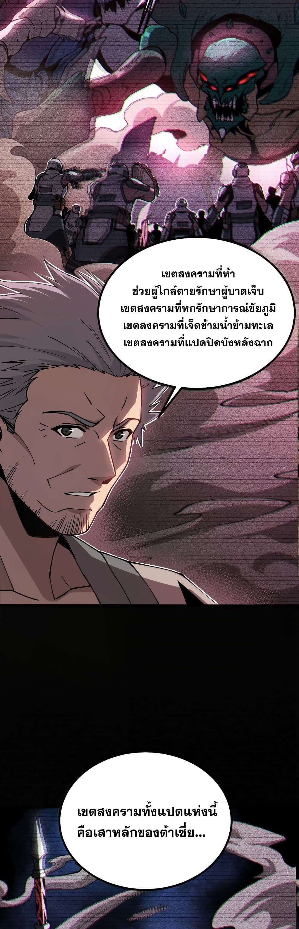 Master of Ancient Divine Weapons - เจ้าแห่งอาวุธเทพบรรพกาล 37/41