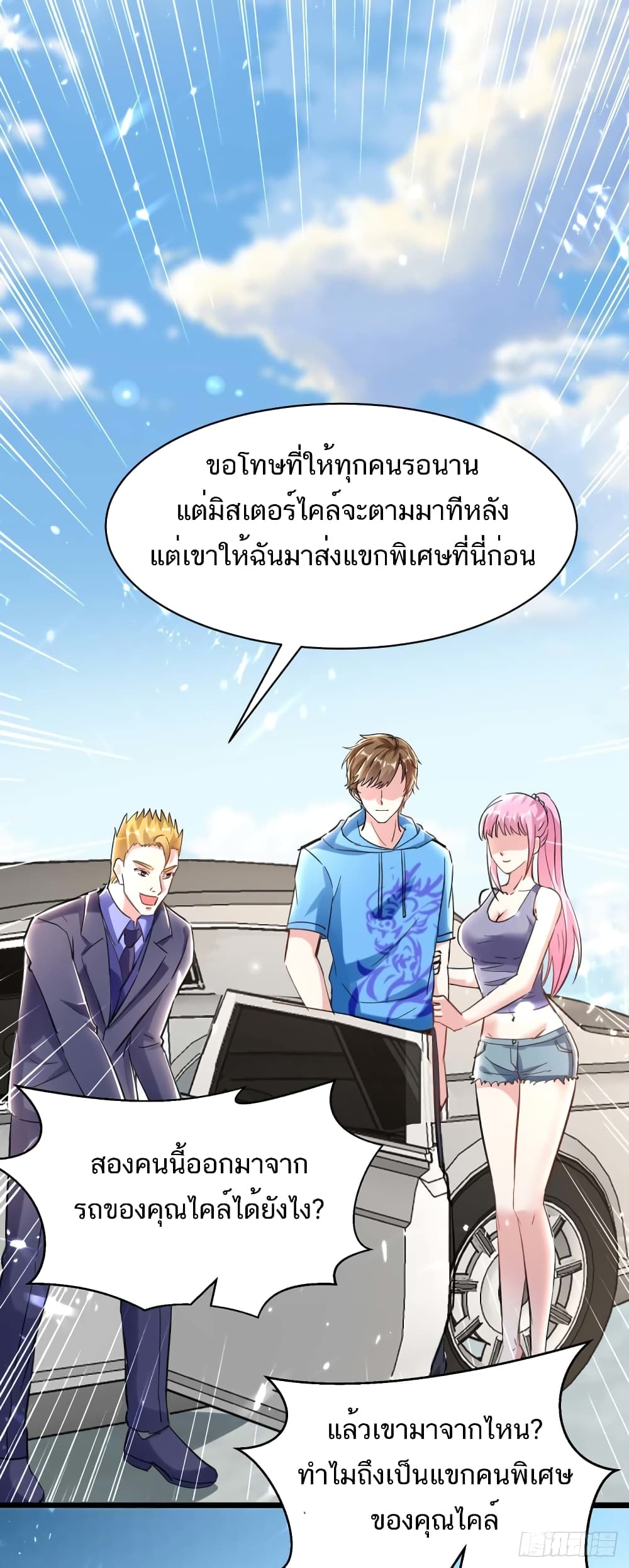 Divine Perspective - มุมมองระดับพระเจ้า 2/38