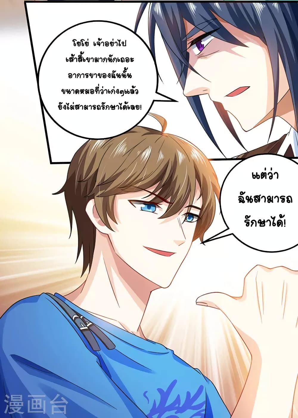 Divine Perspective - มุมมองระดับพระเจ้า 19/22