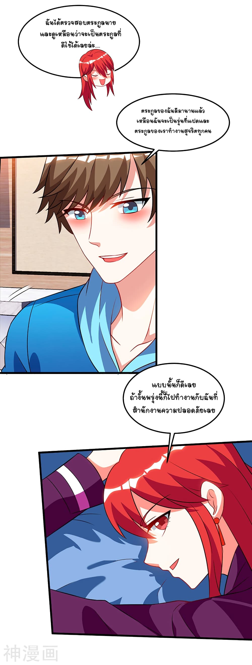 Divine Perspective - มุมมองระดับพระเจ้า 3/25