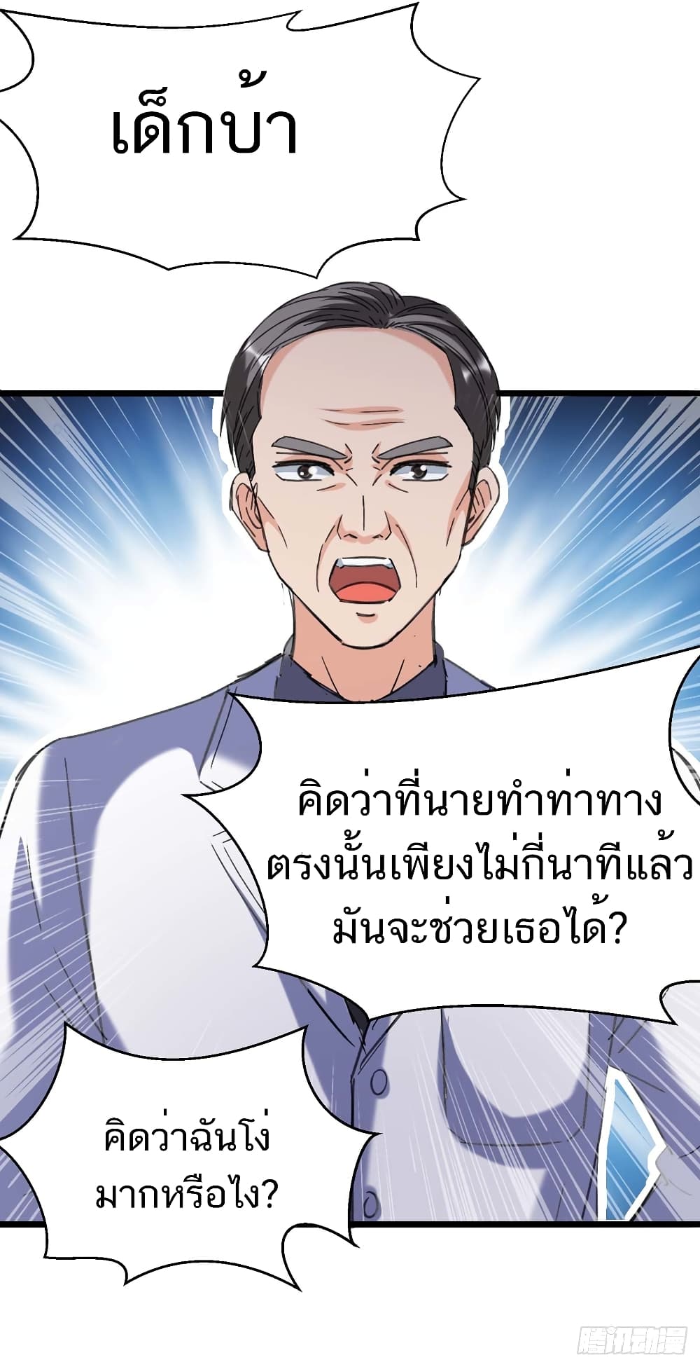 Divine Perspective - มุมมองระดับพระเจ้า 27/33