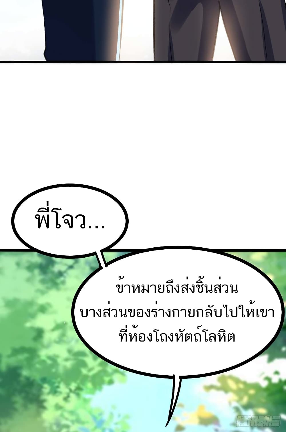 Divine Perspective - มุมมองระดับพระเจ้า 16/26