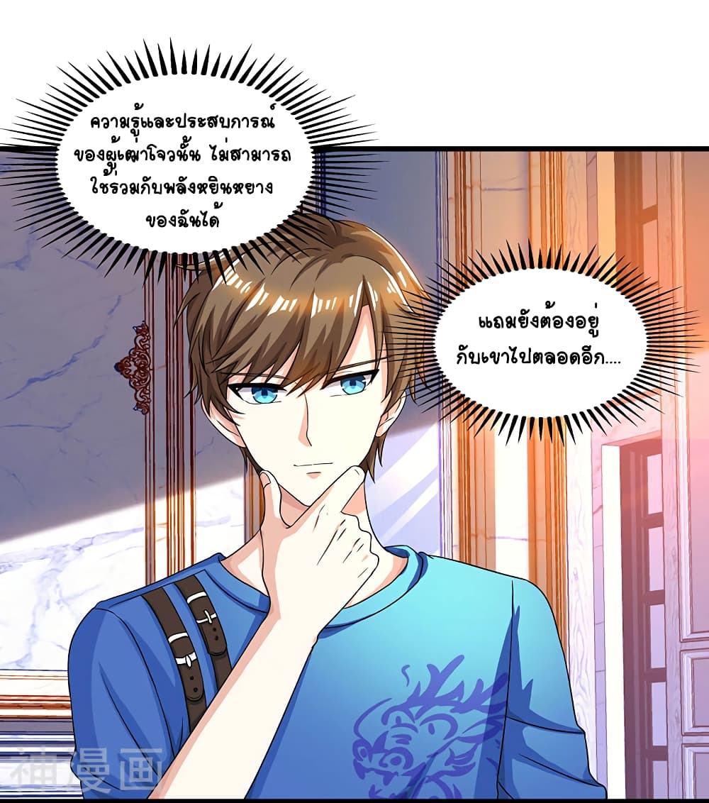 Divine Perspective - มุมมองระดับพระเจ้า 2/30