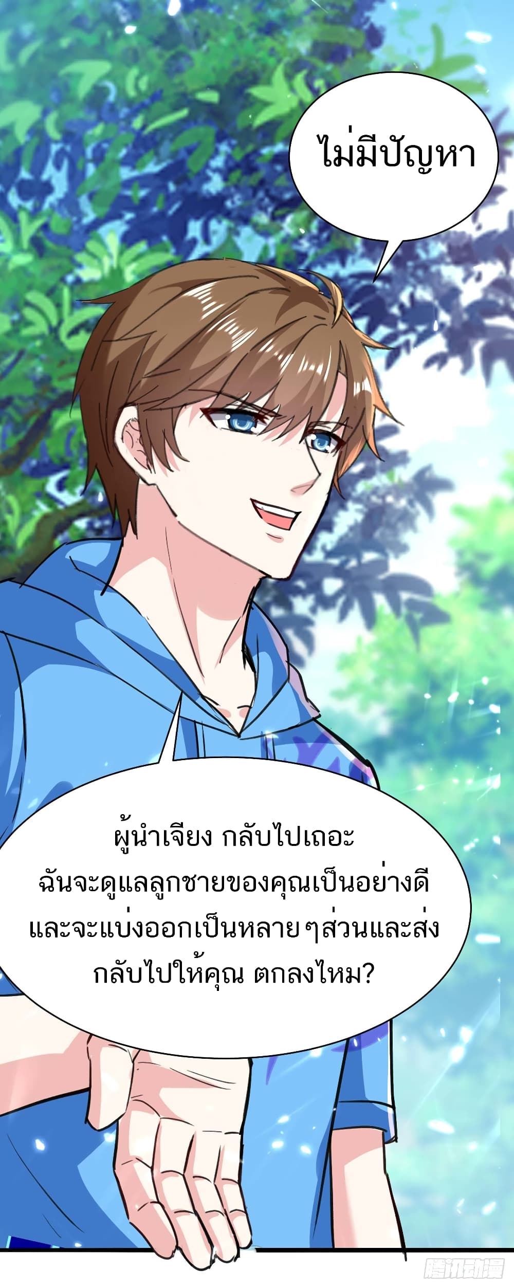 Divine Perspective - มุมมองระดับพระเจ้า 31/35